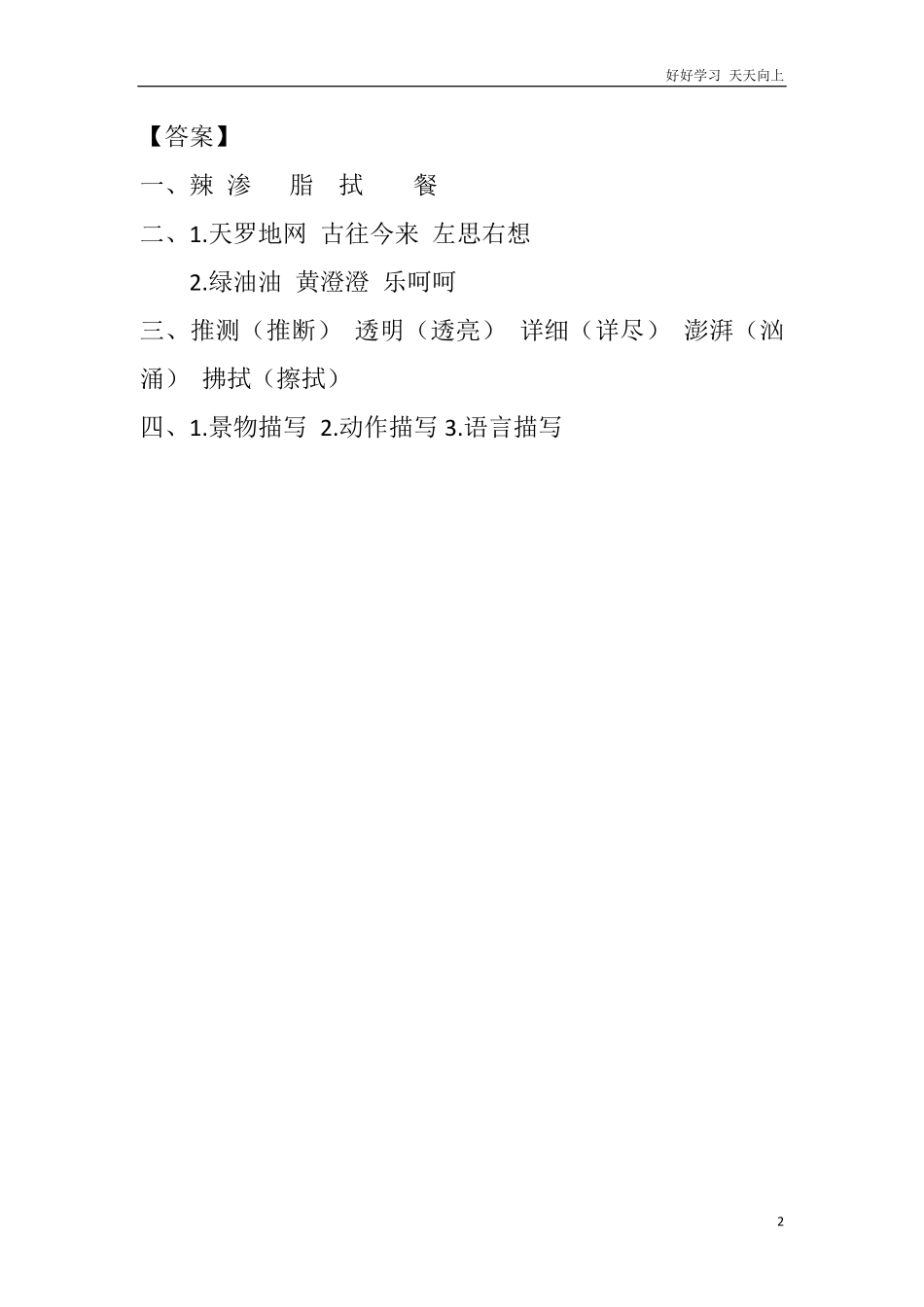 人教部编版版小学语文四年级下册-5-琥珀课时练含答案.pdf_第2页