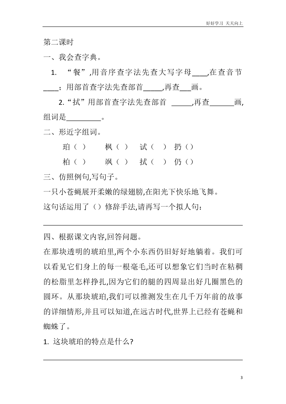 人教部编版版小学语文四年级下册-5-琥珀课时练含答案.pdf_第3页