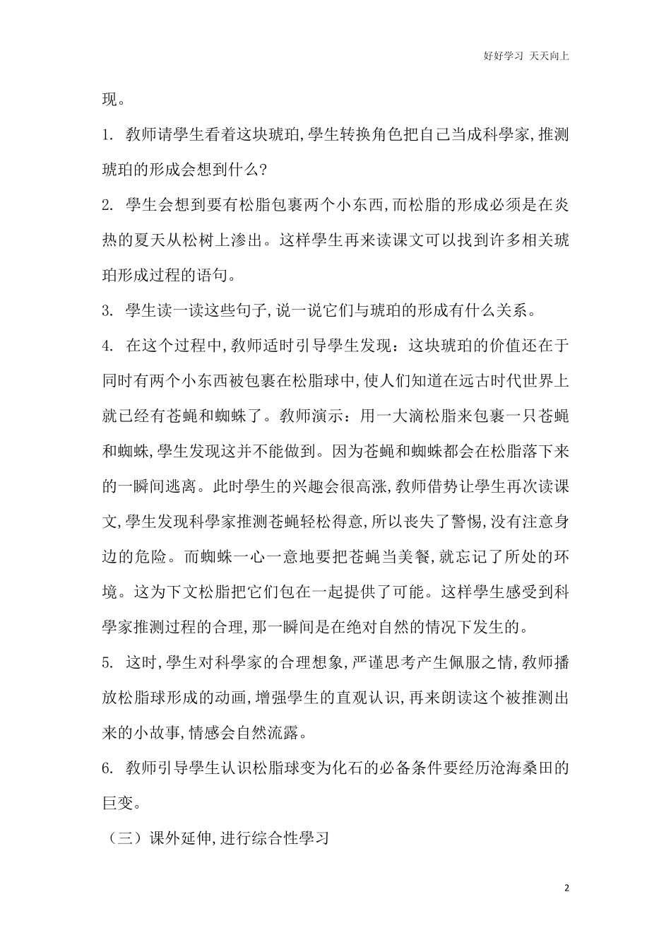 人教部编版版小学语文四年级下册-5-琥珀-说课稿含答案.pdf_第2页