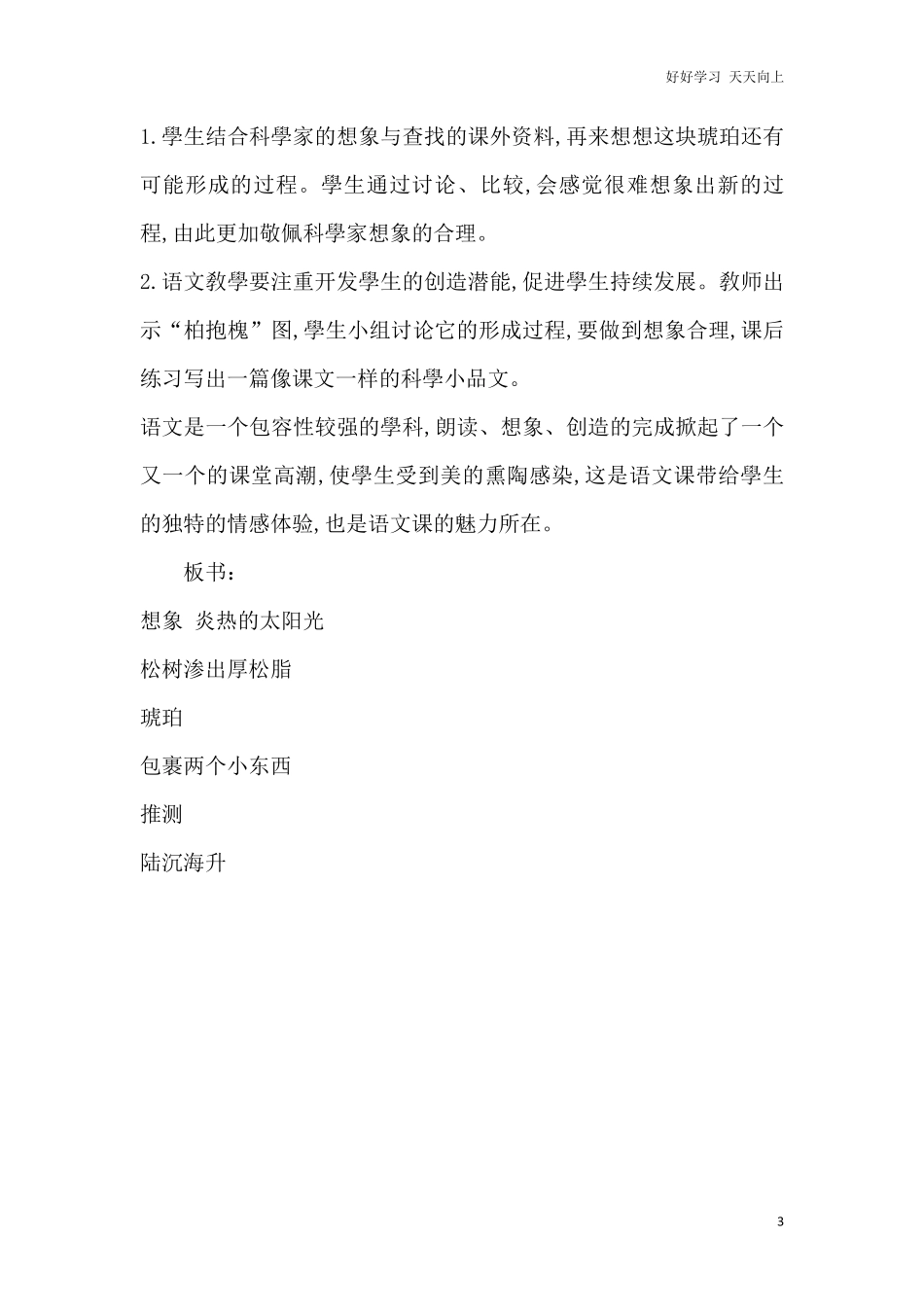人教部编版版小学语文四年级下册-5-琥珀-说课稿含答案.pdf_第3页