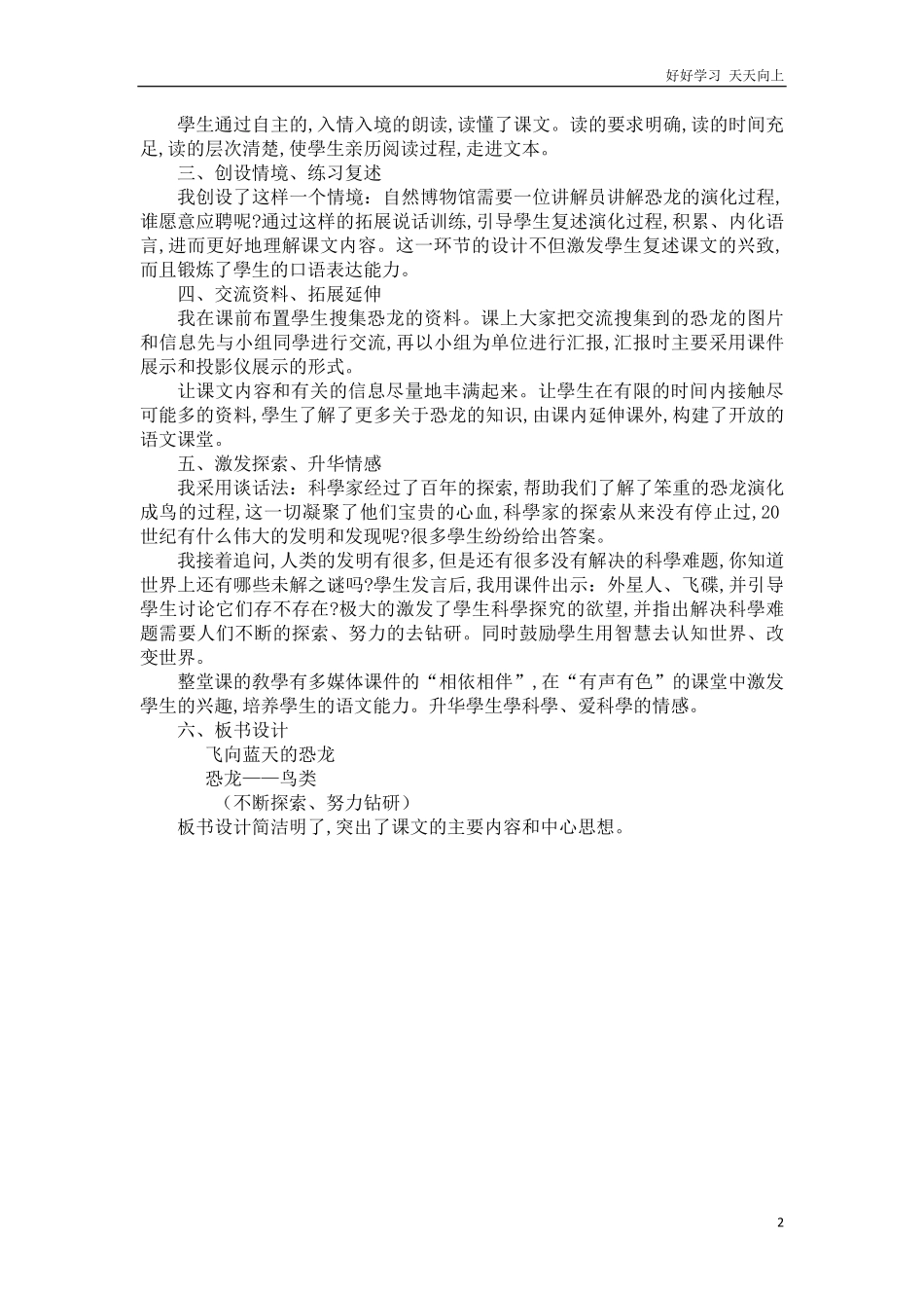 人教部编版版小学语文四年级下册-6飞向蓝天的恐龙说课稿含答案.pdf_第2页