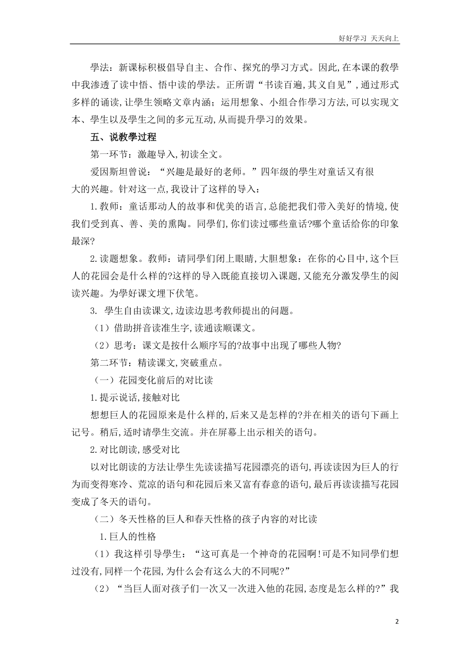 人教部编版版小学语文四年级下册-26-巨人的花园说课稿含答案.pdf_第2页