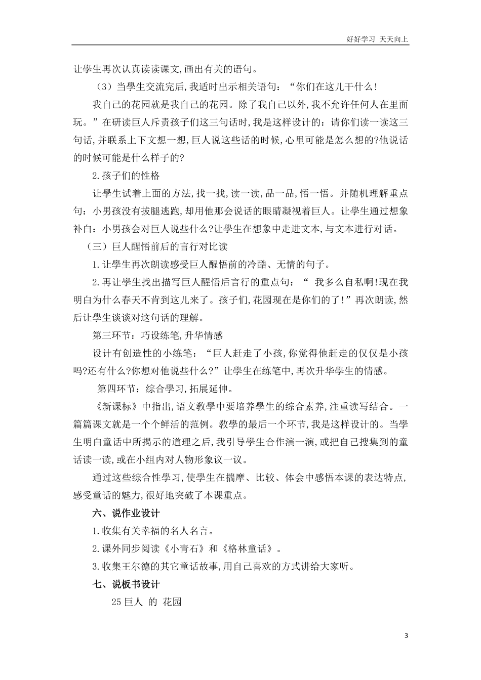 人教部编版版小学语文四年级下册-26-巨人的花园说课稿含答案.pdf_第3页