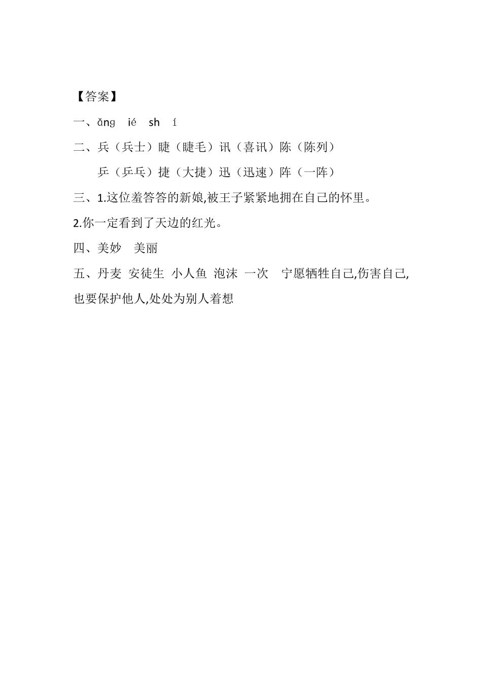 人教部编版版小学语文四年级下册-27-海的女儿课时练含答案.pdf_第2页