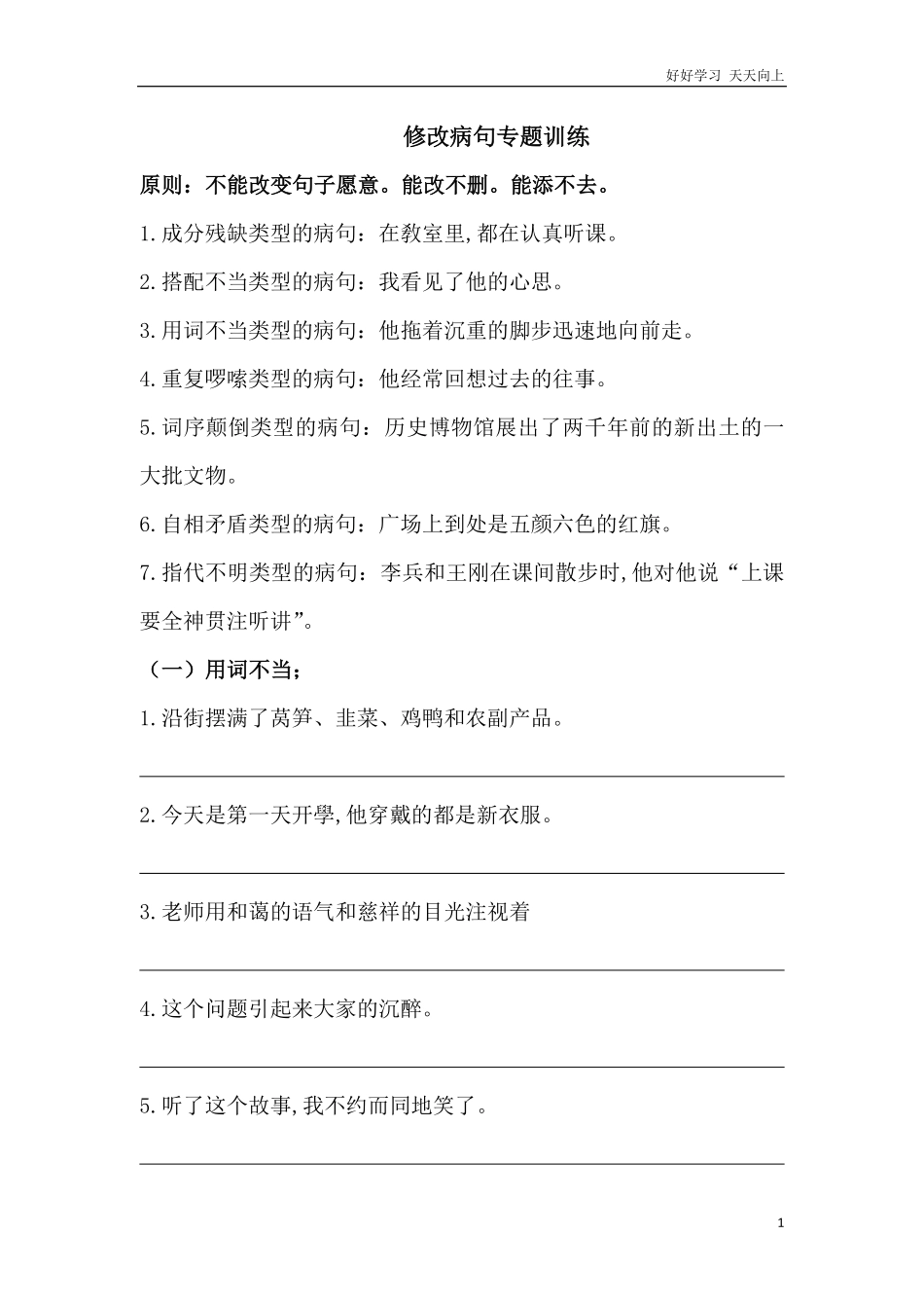 人教部编版版小学语文四年级下册-病句修改三含答案.pdf_第1页