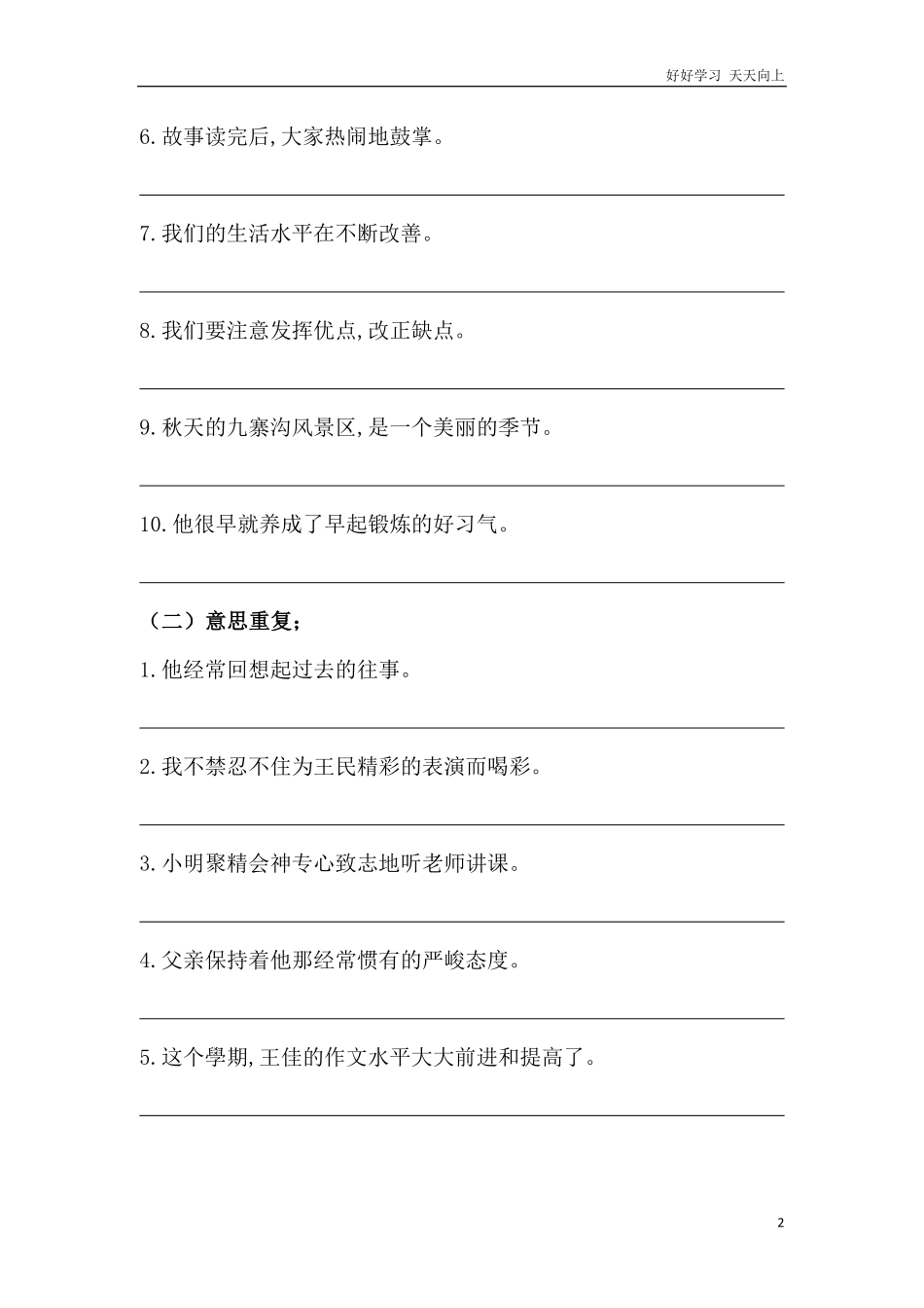 人教部编版版小学语文四年级下册-病句修改三含答案.pdf_第2页
