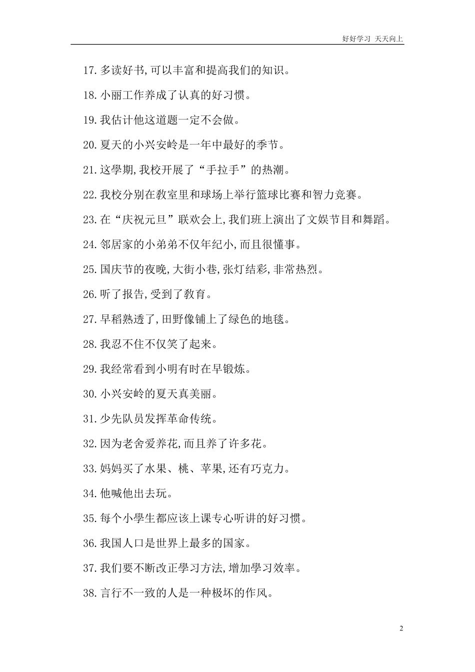 人教部编版版小学语文四年级下册-病句修改四含答案.pdf_第2页