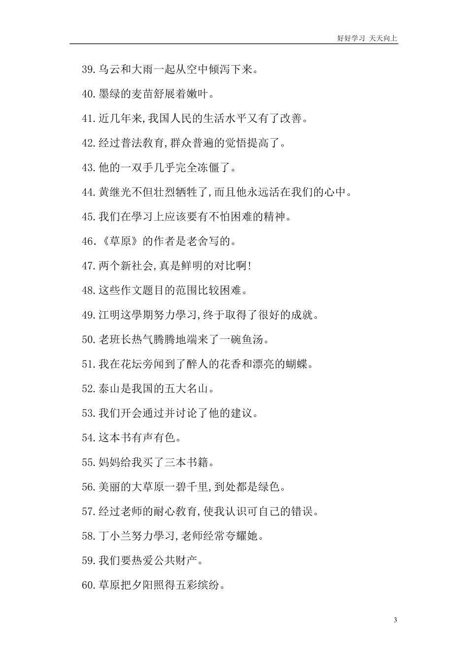 人教部编版版小学语文四年级下册-病句修改四含答案.pdf_第3页
