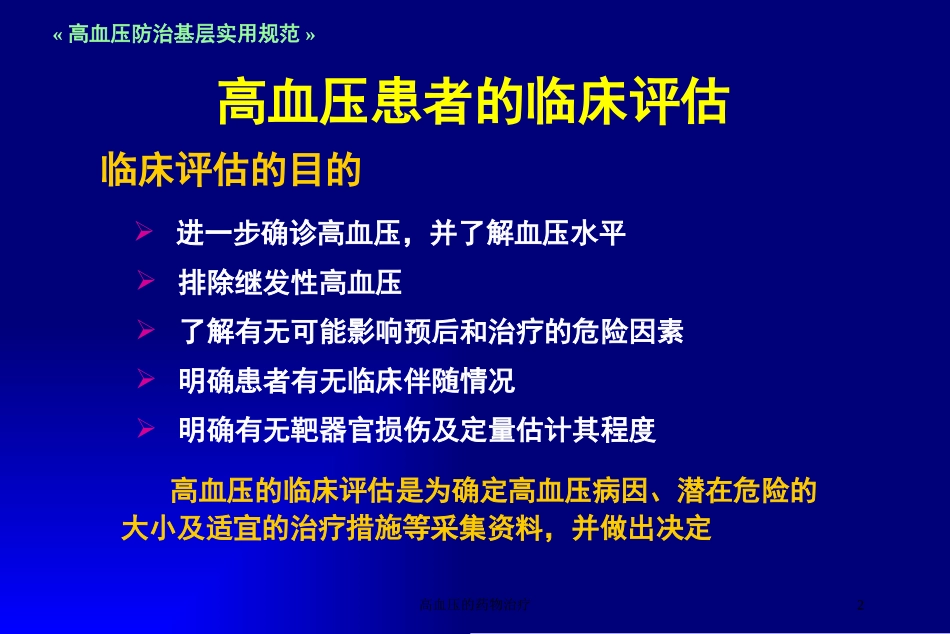 高血压的药物治疗培训课件.pptx_第2页