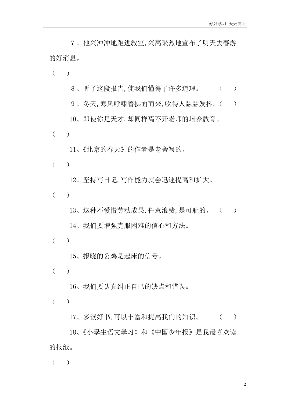 人教部编版版小学语文四年级下册-病句修改一含答案.pdf_第2页