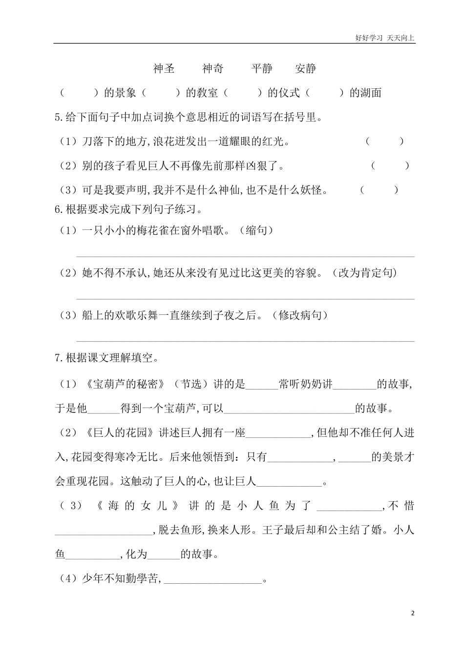 人教部编版版小学语文四年级下册-第八单元基础知识复习检测附答案含答案.pdf_第2页