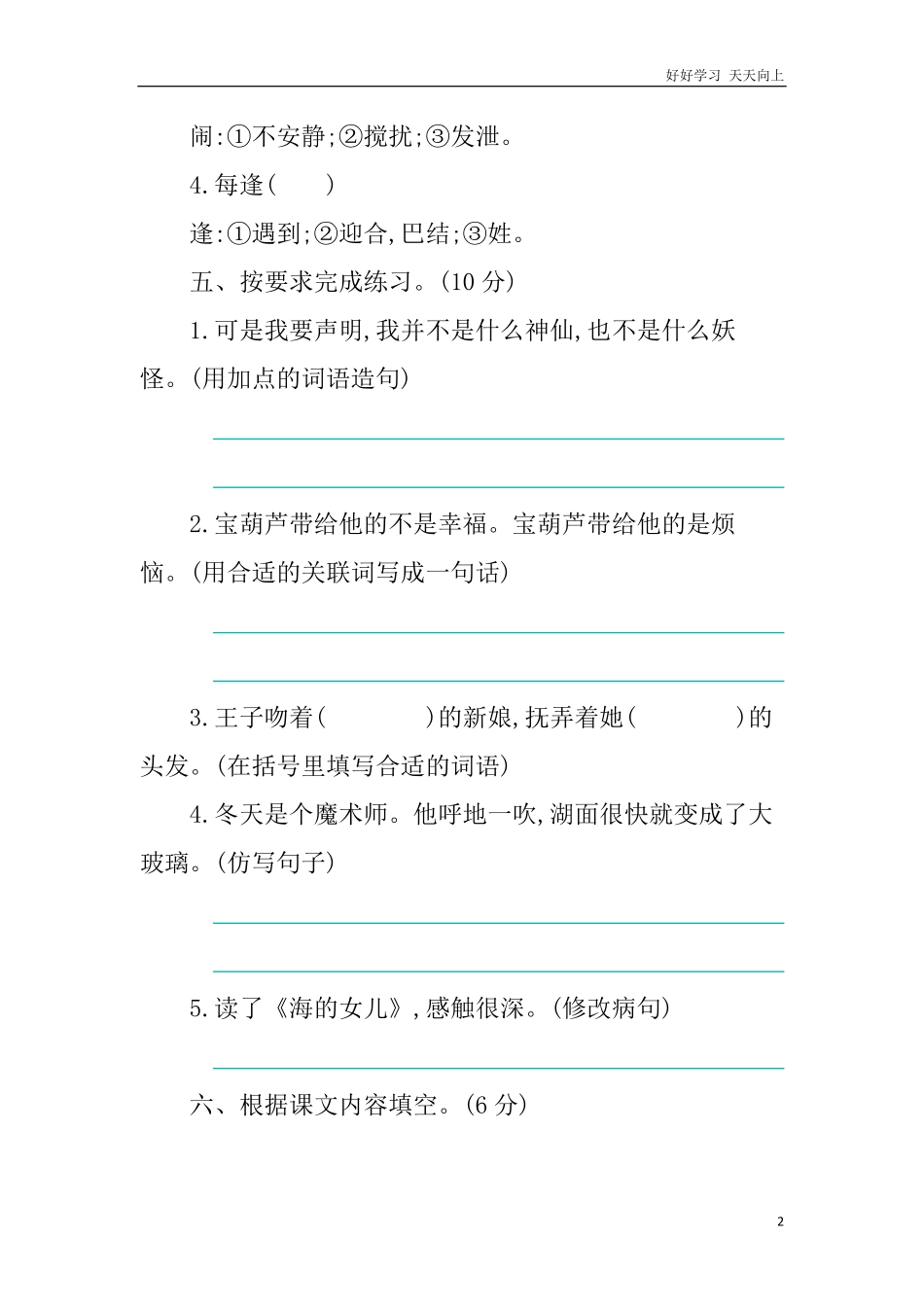 人教部编版版小学语文四年级下册-第八单元提升练习含答案.pdf_第2页