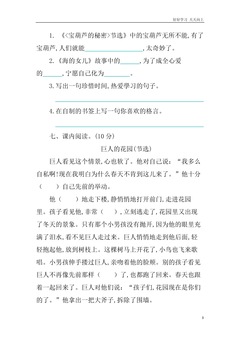 人教部编版版小学语文四年级下册-第八单元提升练习含答案.pdf_第3页