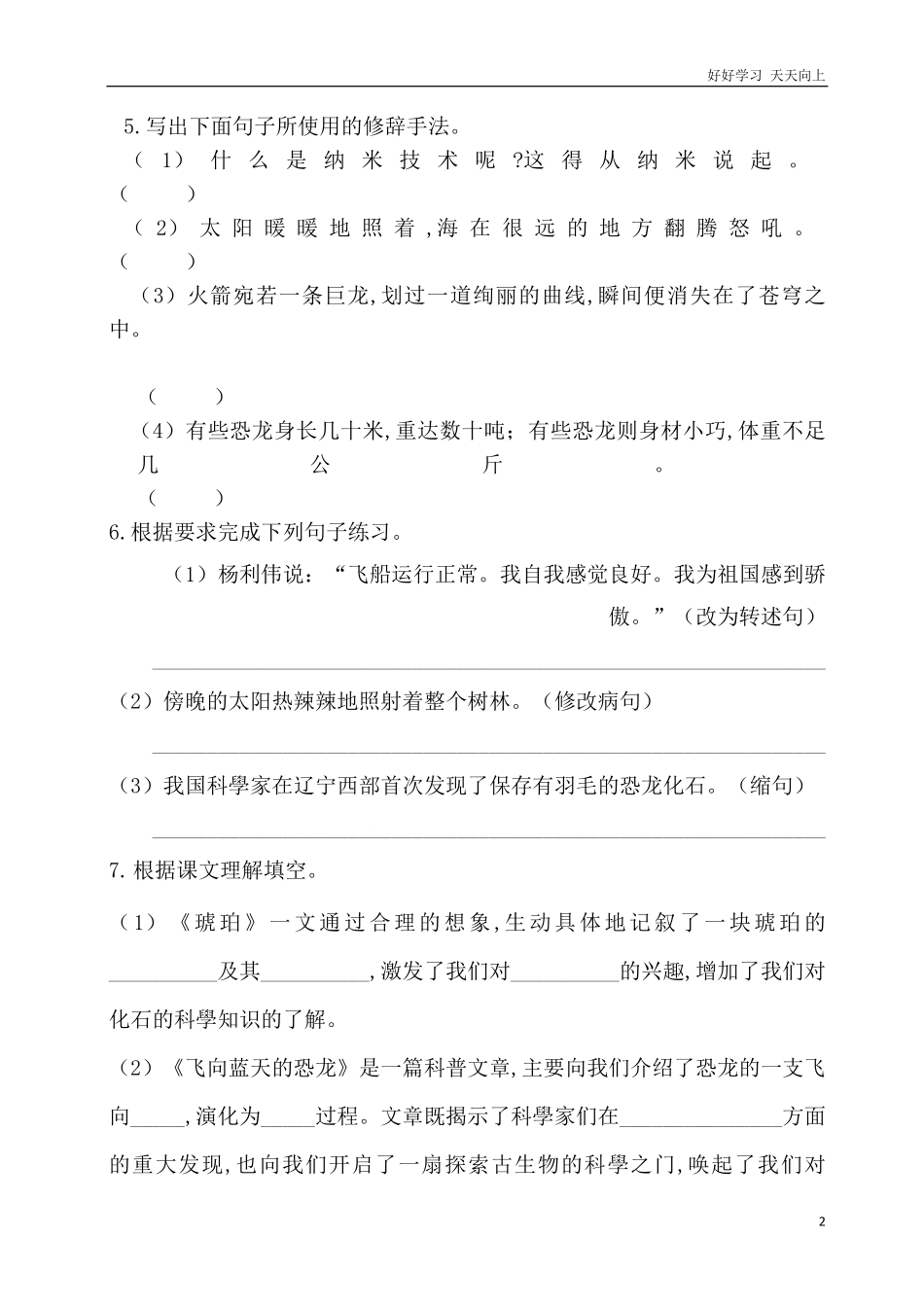 人教部编版版小学语文四年级下册-第二单元基础知识复习检测附答案含答案.pdf_第2页