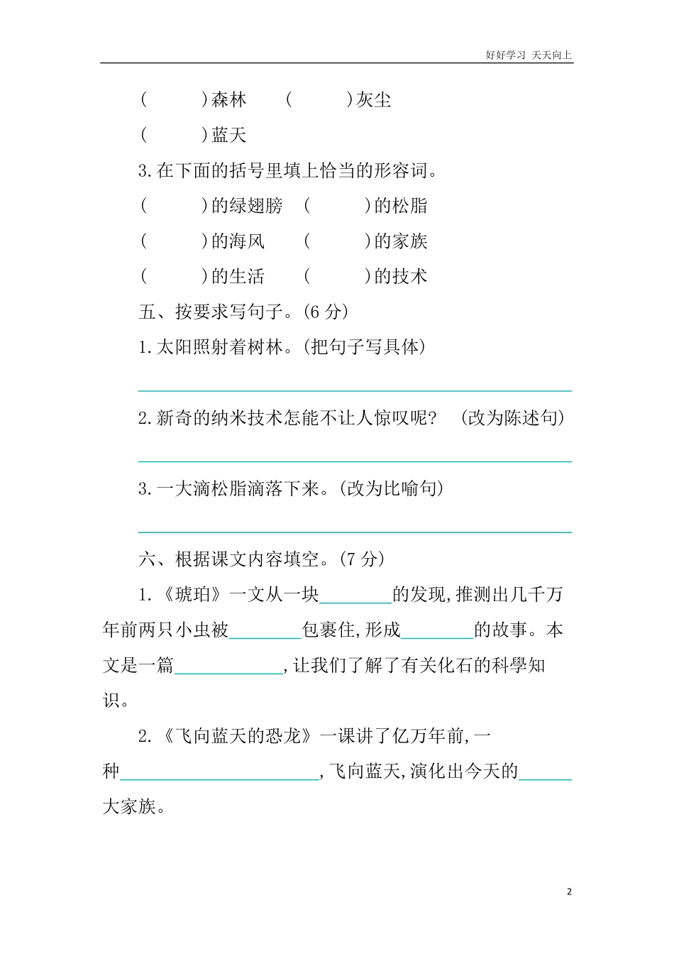 人教部编版版小学语文四年级下册-第二单元提升练习含答案.pdf_第2页