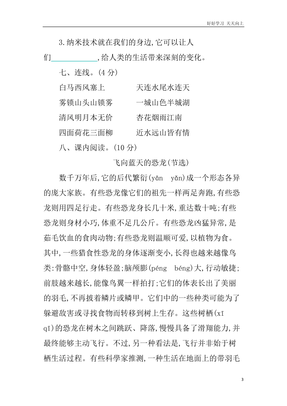 人教部编版版小学语文四年级下册-第二单元提升练习含答案.pdf_第3页