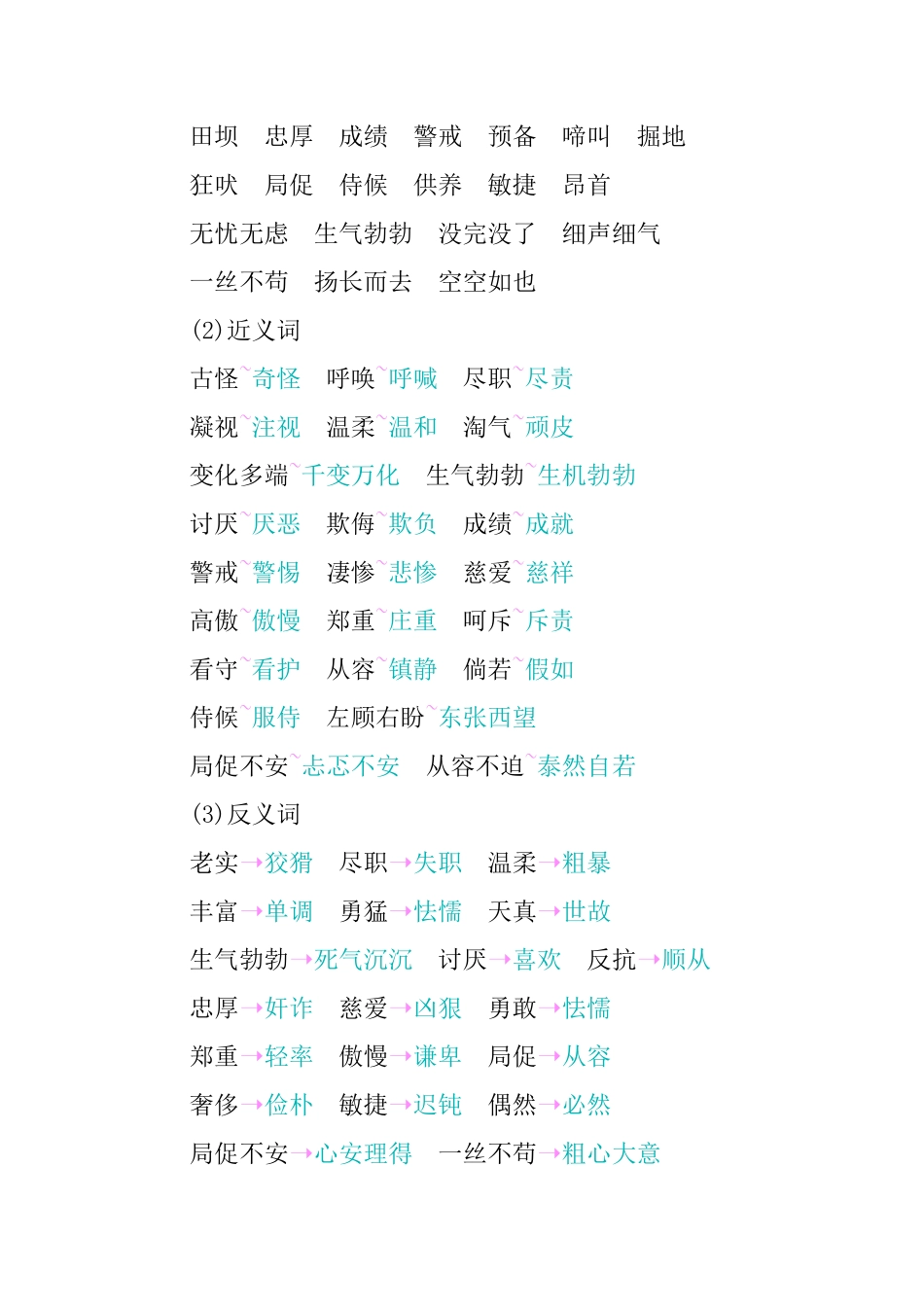 人教部编版版小学语文四年级下册-第四单元知识小结含答案.pdf_第2页