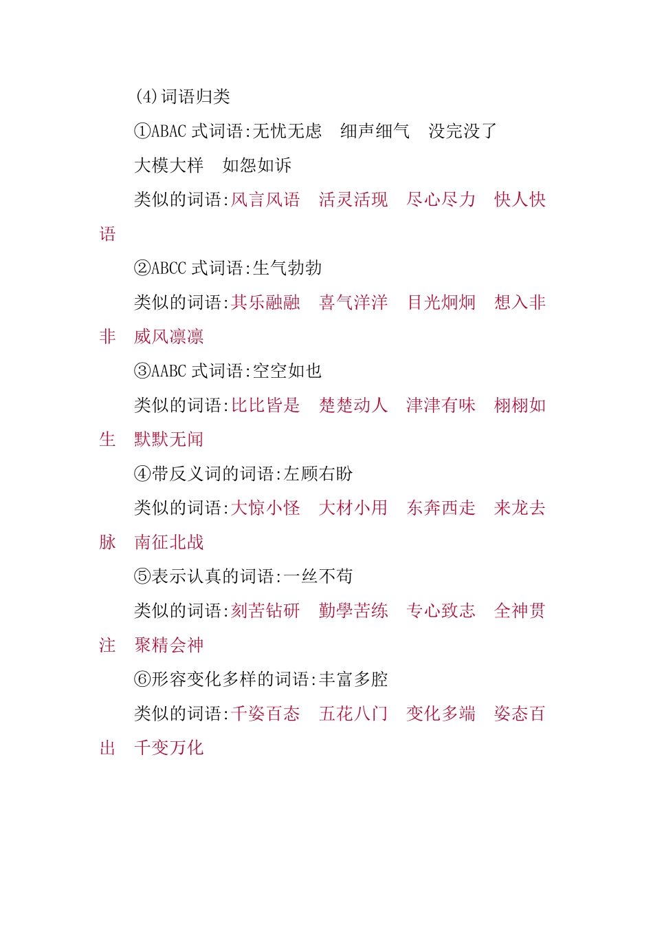 人教部编版版小学语文四年级下册-第四单元知识小结含答案.pdf_第3页