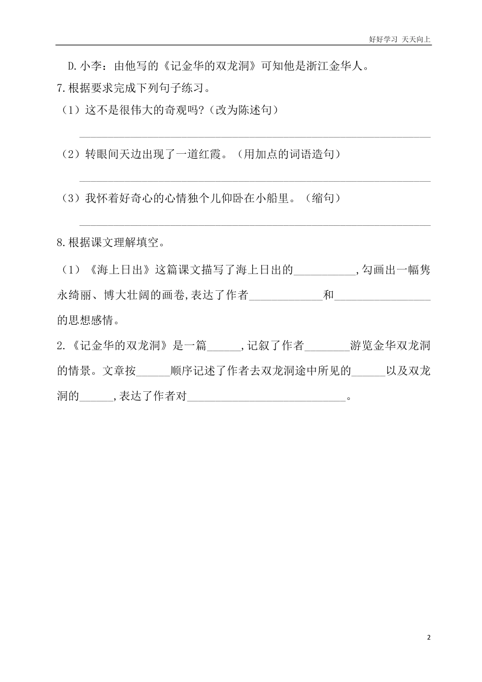 人教部编版版小学语文四年级下册-第五单元基础知识复习检测附答案含答案.pdf_第2页