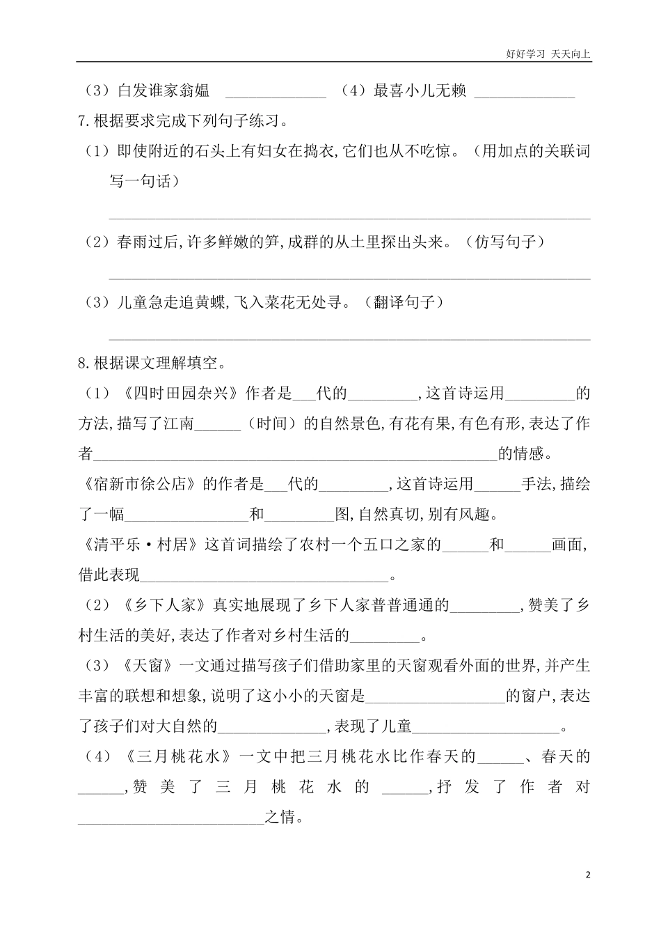 人教部编版版小学语文四年级下册-第一单元基础知识复习检测附答案含答案.pdf_第2页