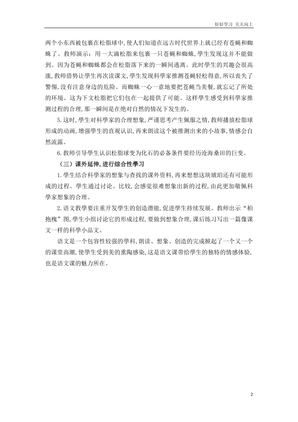 人教部编版版小学语文四年级下册-琥珀说课稿含答案.pdf_第2页