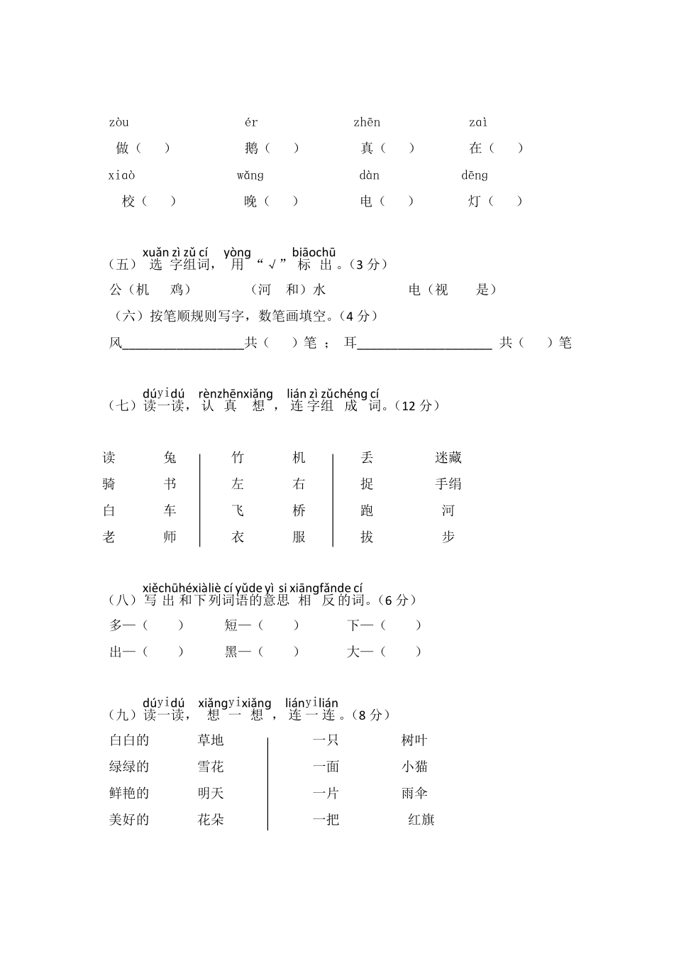人教部编版小学一年级语文成都外国语学校（上）期末考试试卷（含答案）.pdf_第2页