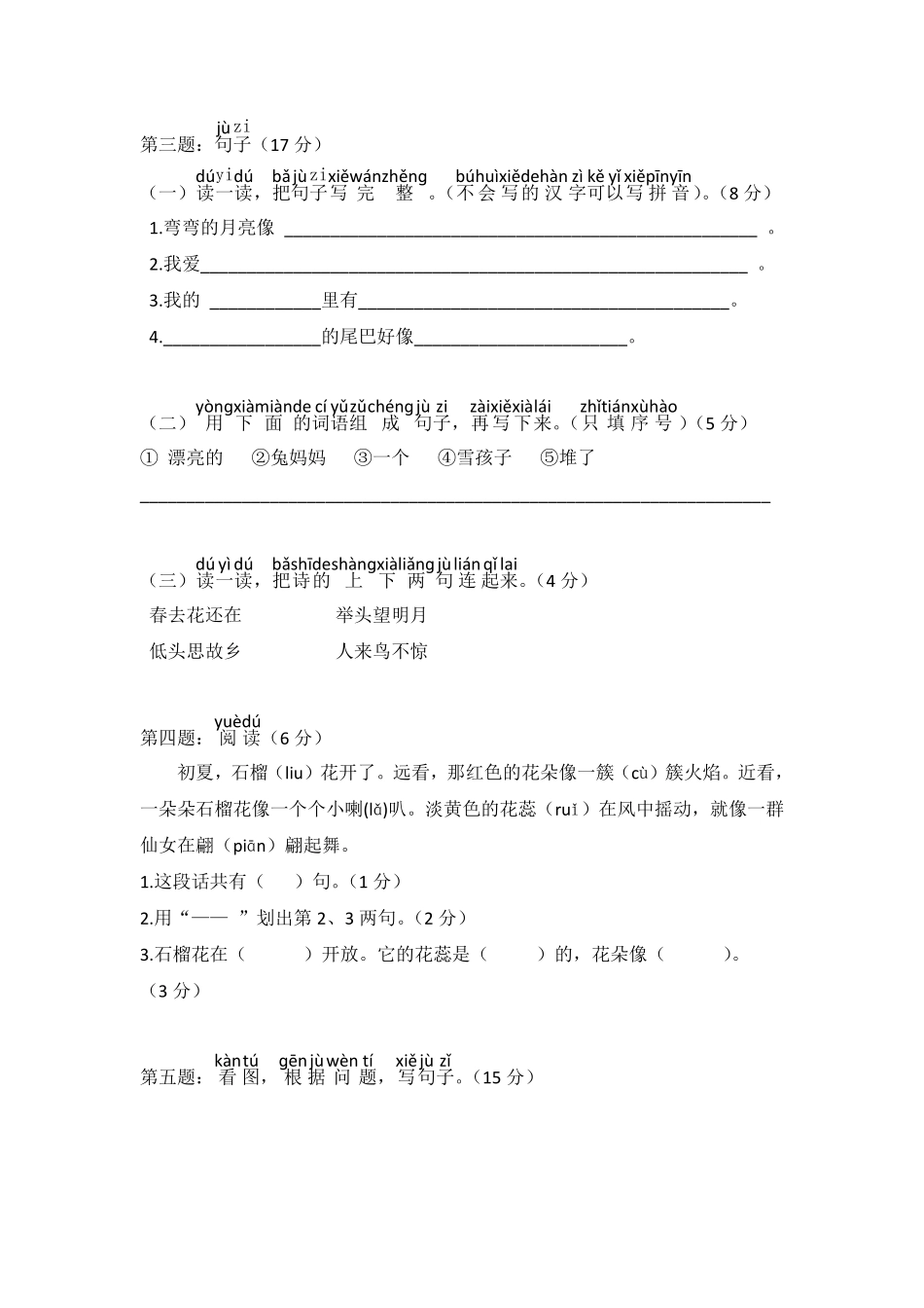 人教部编版小学一年级语文成都外国语学校（上）期末考试试卷（含答案）.pdf_第3页