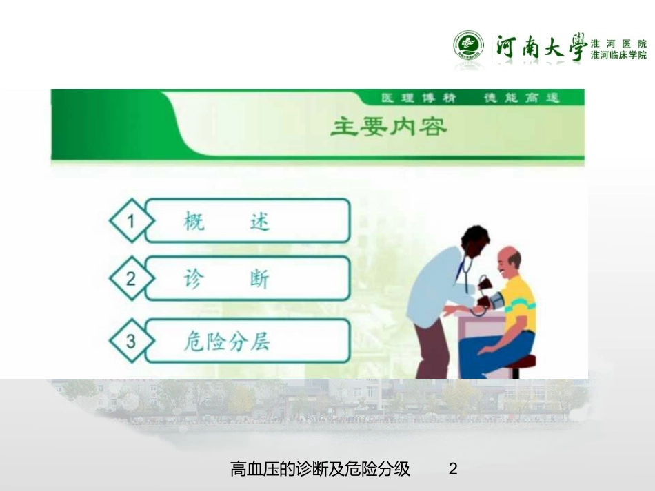 高血压的诊断及危险分级培训课件.pptx_第2页