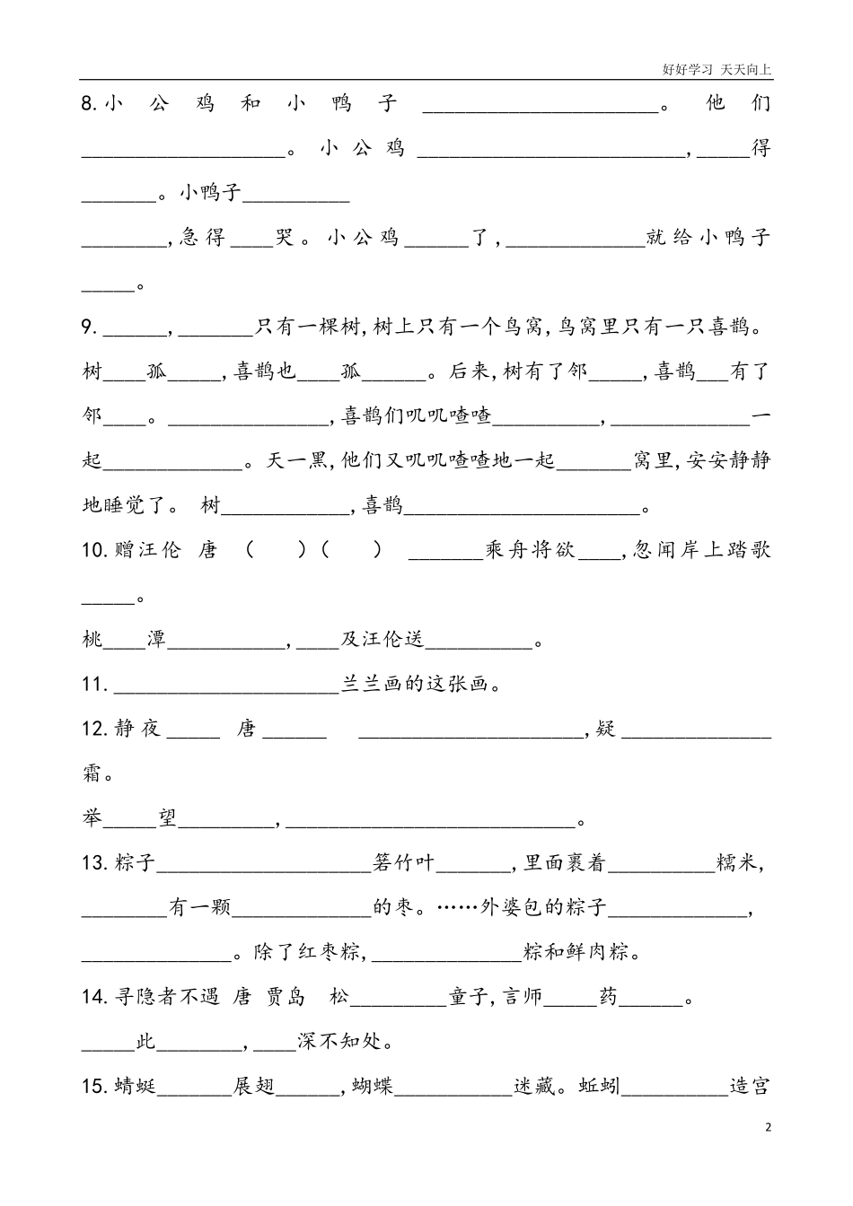 人教部编版小学语文一年级下册-部编版小学一年级语文下册按课文内容填空-试卷含答案.pdf_第2页