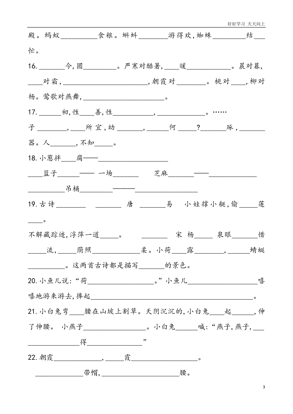 人教部编版小学语文一年级下册-部编版小学一年级语文下册按课文内容填空-试卷含答案.pdf_第3页