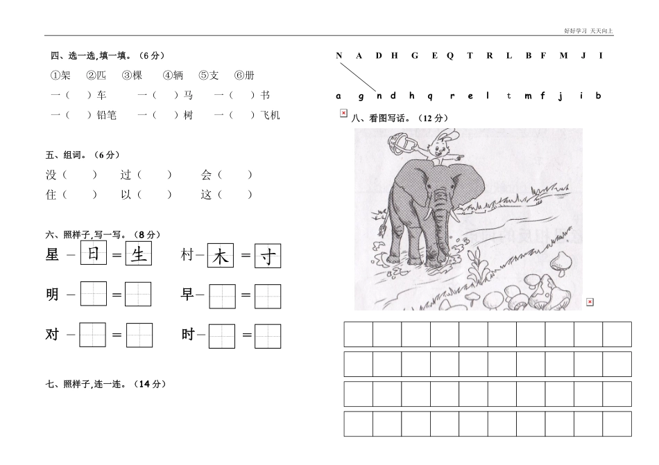 人教部编版小学语文一年级下册-部编版一年级下册第二单元测试卷-试卷含答案.pdf_第2页