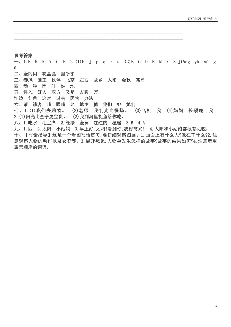 人教部编版小学语文一年级下册-部编版一年级下册期中语文试卷x-2-试卷含答案.pdf_第3页