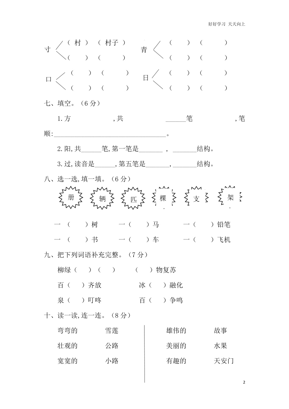 人教部编版小学语文一年级下册-部编版一年级下册一、二单元语文试卷x1-2-试卷含答案.pdf_第2页
