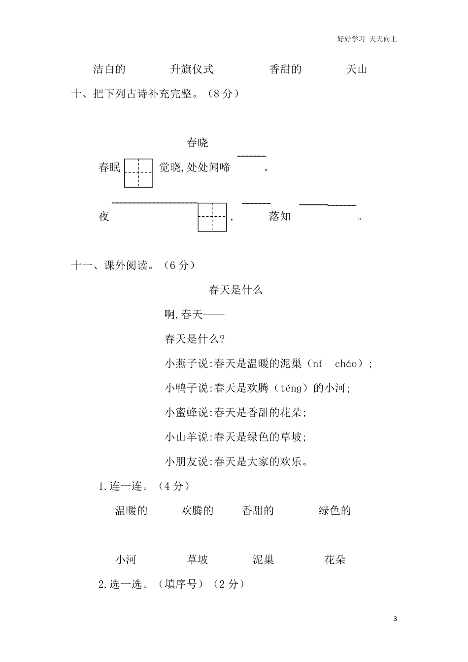 人教部编版小学语文一年级下册-部编版一年级下册一、二单元语文试卷x1-2-试卷含答案.pdf_第3页