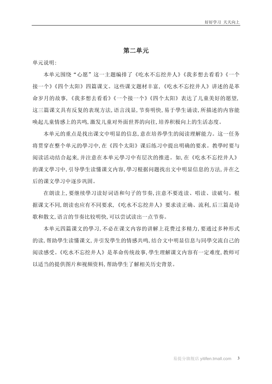 人教部编版小学语文一年级下册-部编版一年级下册语文第1-4单元教材分析及教学要点-试卷含答案.pdf_第3页