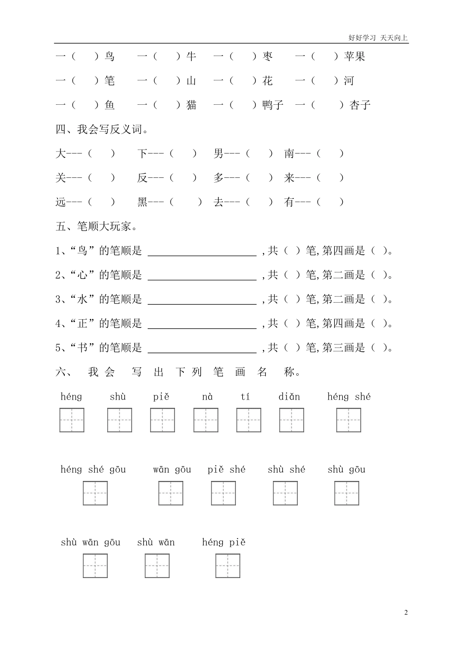 人教部编版小学语文一年级下册-部编版一年级语文复习资料-试卷含答案.pdf_第2页