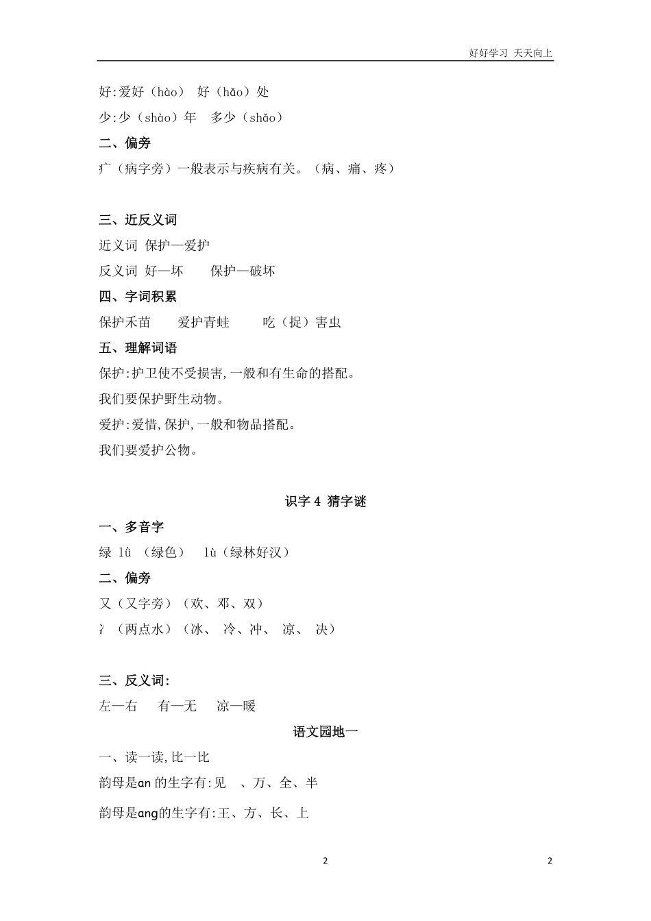 人教部编版小学语文一年级下册-部编版语文一年级下册课文知识点梳理-试卷含答案.pdf_第2页