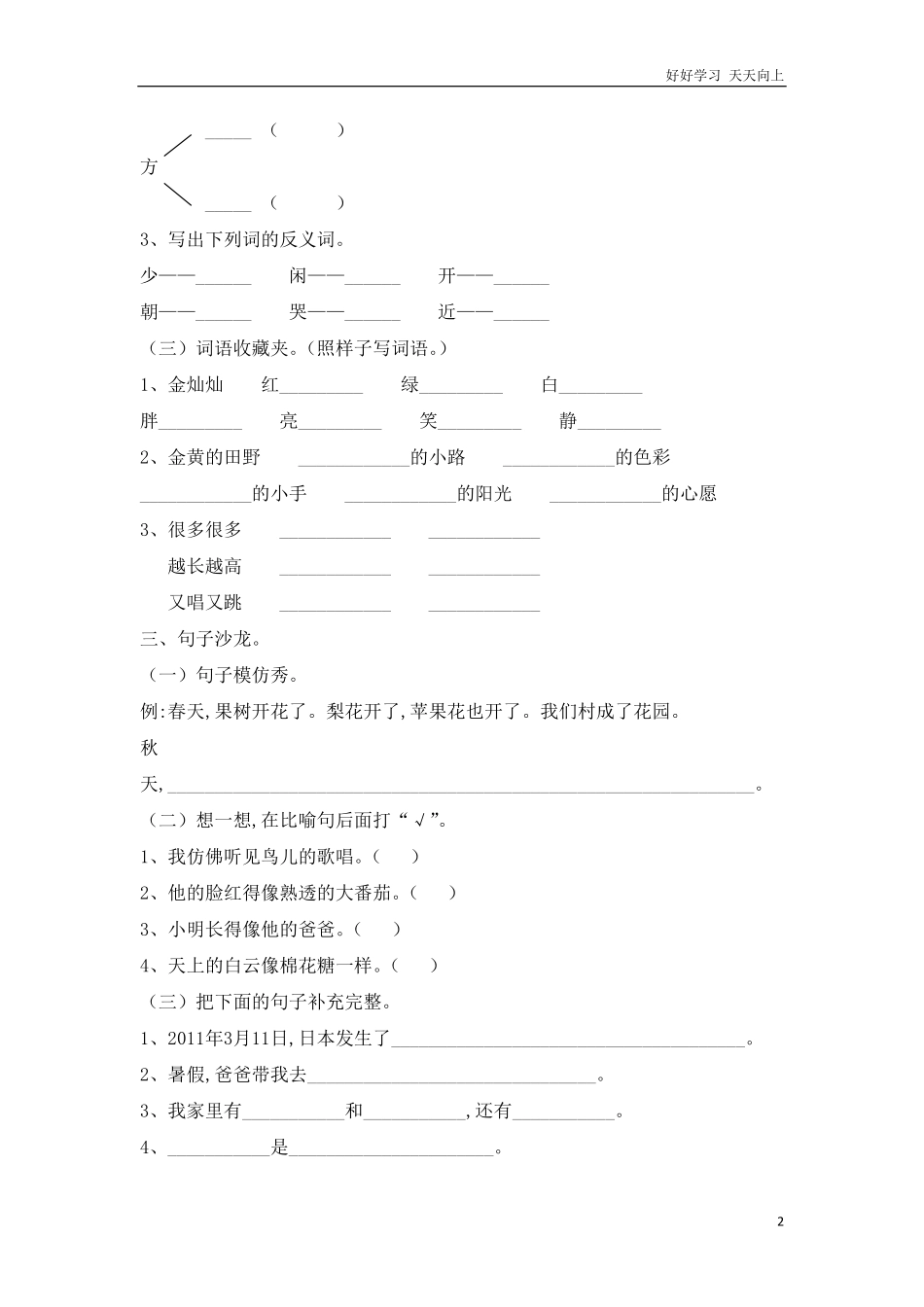 人教部编版小学语文一年级下册-新版小学语文人教版一年级下册期中测试卷3-试卷含答案.pdf_第2页
