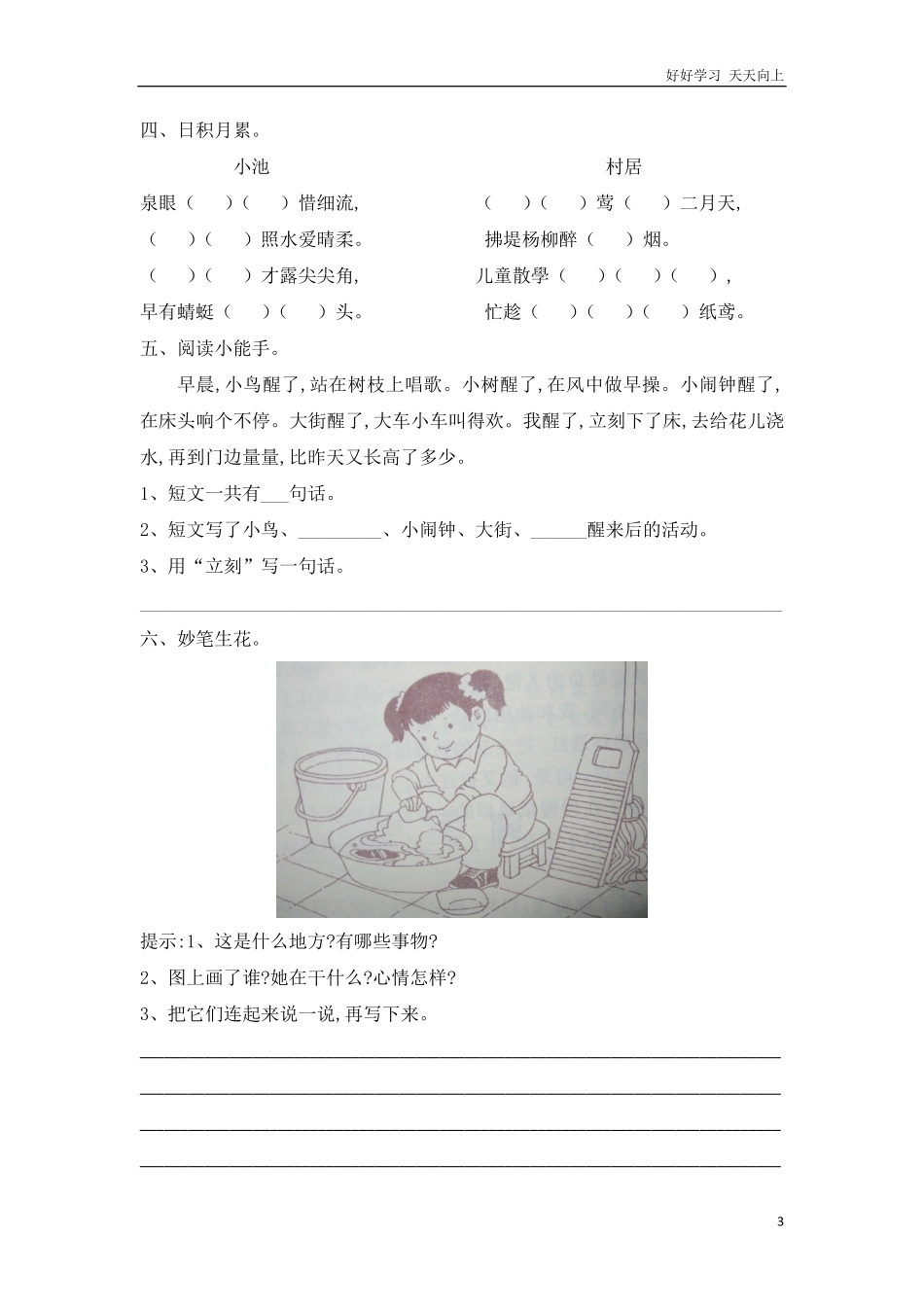 人教部编版小学语文一年级下册-新版小学语文人教版一年级下册期中测试卷3-试卷含答案.pdf_第3页