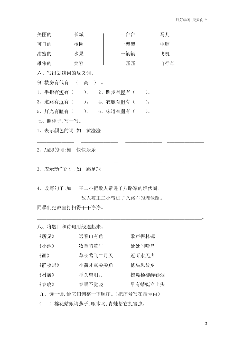 人教部编版小学语文一年级下册-新版小学语文人教版一年级下册期中测试卷5-试卷含答案.pdf_第2页