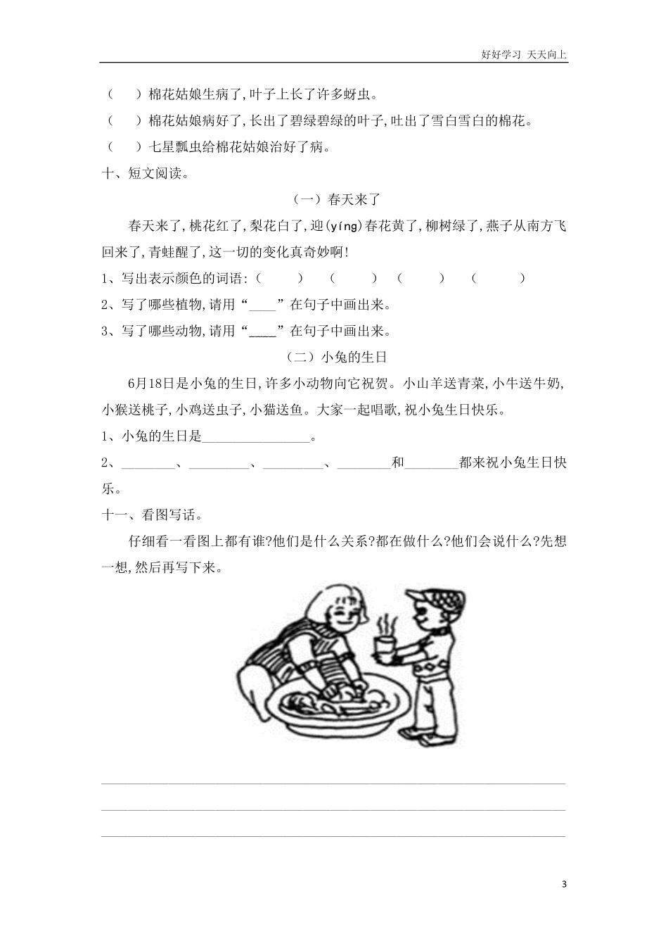 人教部编版小学语文一年级下册-新版小学语文人教版一年级下册期中测试卷5-试卷含答案.pdf_第3页