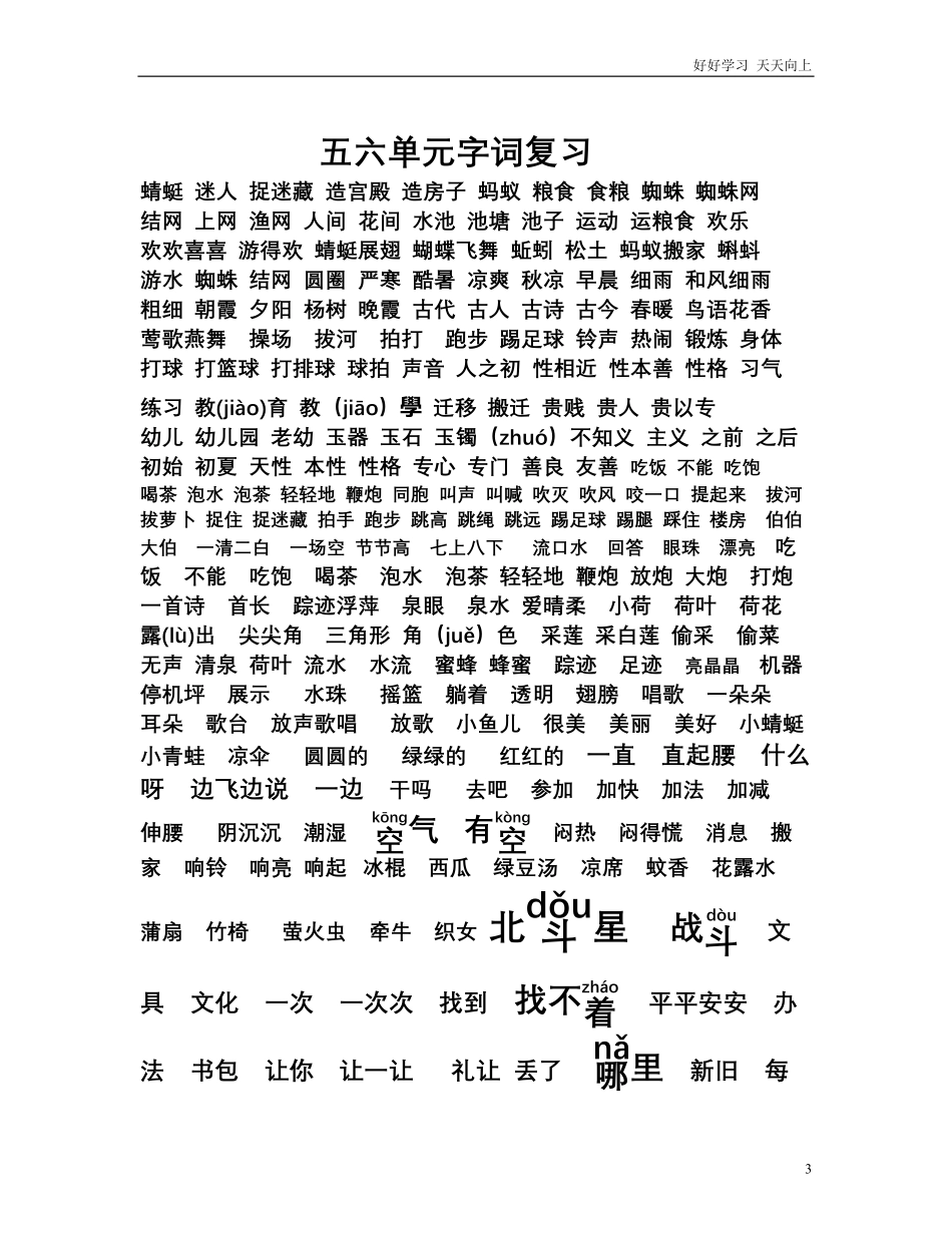 人教部编版小学语文一年级下册-新部编一年级语文下册词语复习-试卷含答案.pdf_第3页