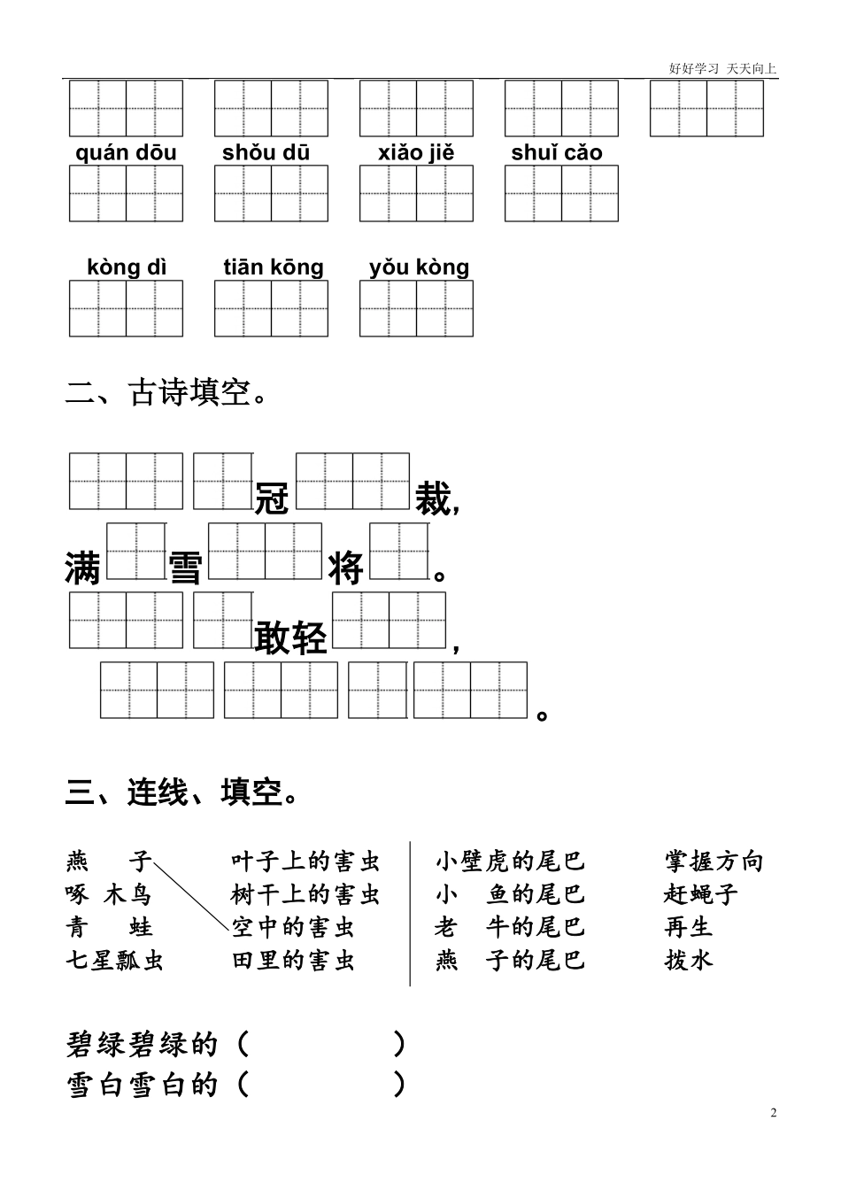 人教部编版小学语文一年级下册-新部编语文一年级---第八单元字词过关卷-试卷含答案.pdf_第2页