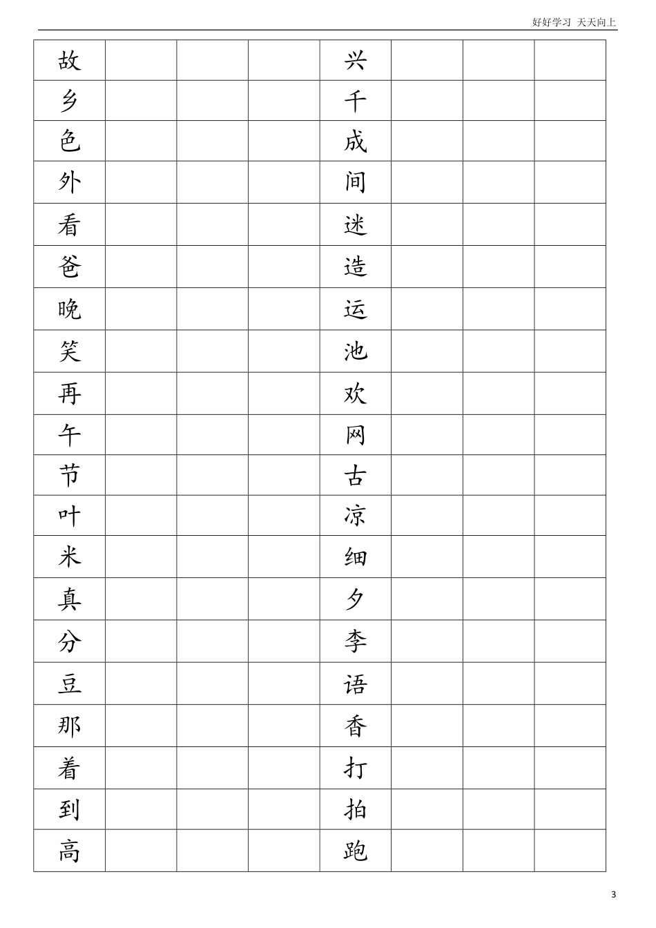 人教部编版小学语文一年级下册-新人教版小学一年级语文下册生字-2-试卷含答案.pdf_第3页