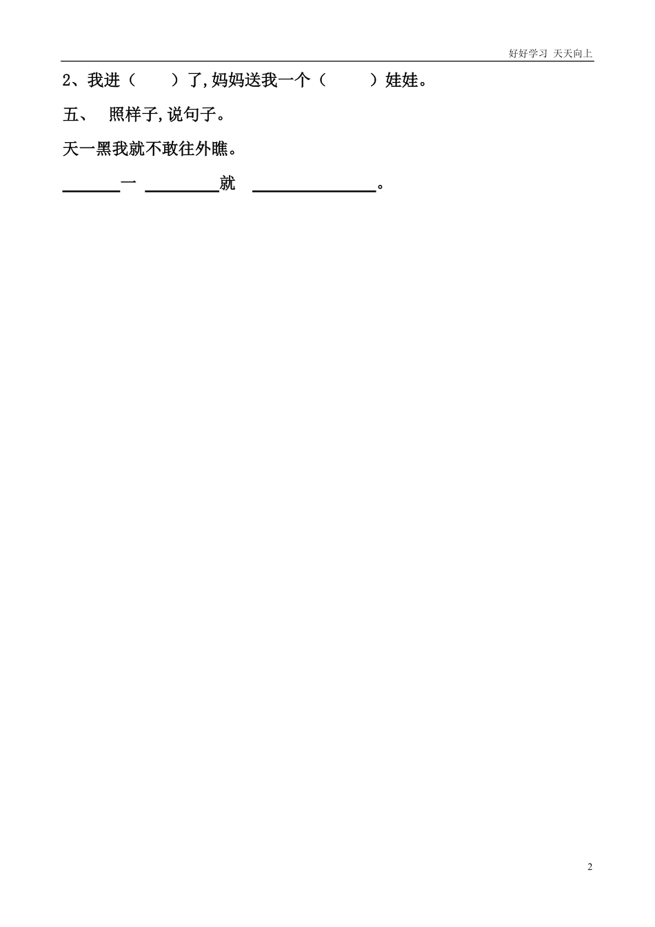 人教部编版小学语文一年级下册-夜色课后练习题-试卷含答案.pdf_第2页