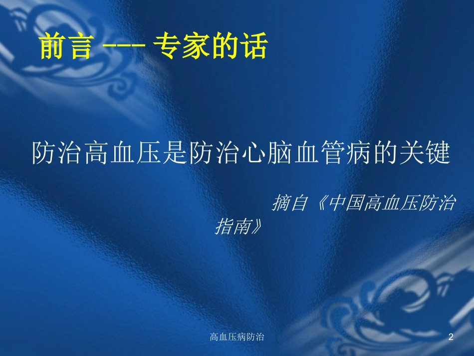 高血压病防治培训课件.pptx_第2页