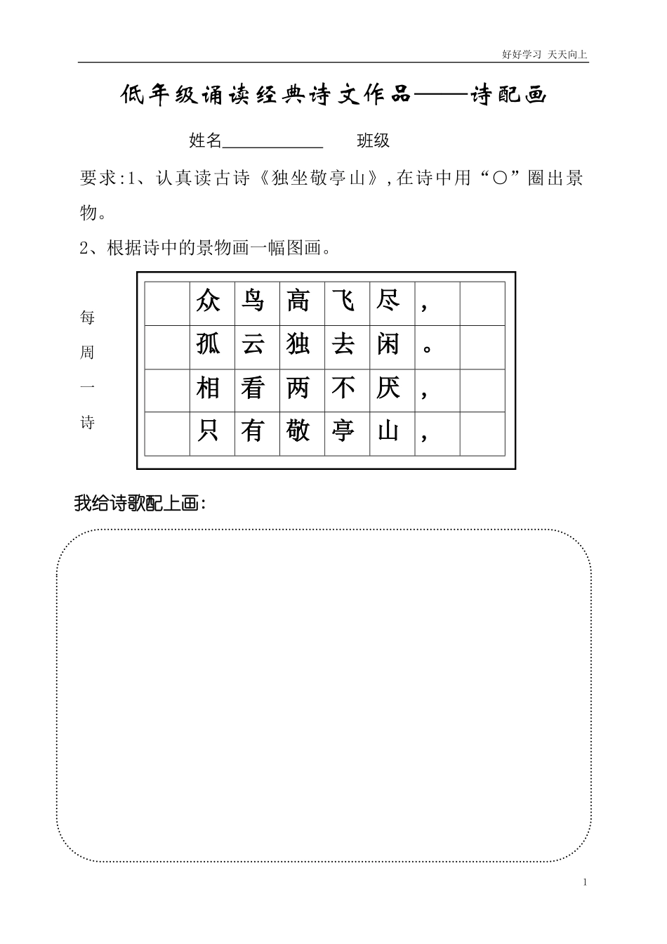 人教部编版小学语文一年级下册-一年级创新作业-2-试卷含答案.pdf_第1页