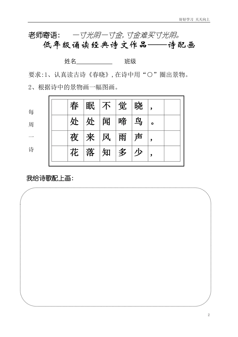 人教部编版小学语文一年级下册-一年级创新作业-2-试卷含答案.pdf_第2页