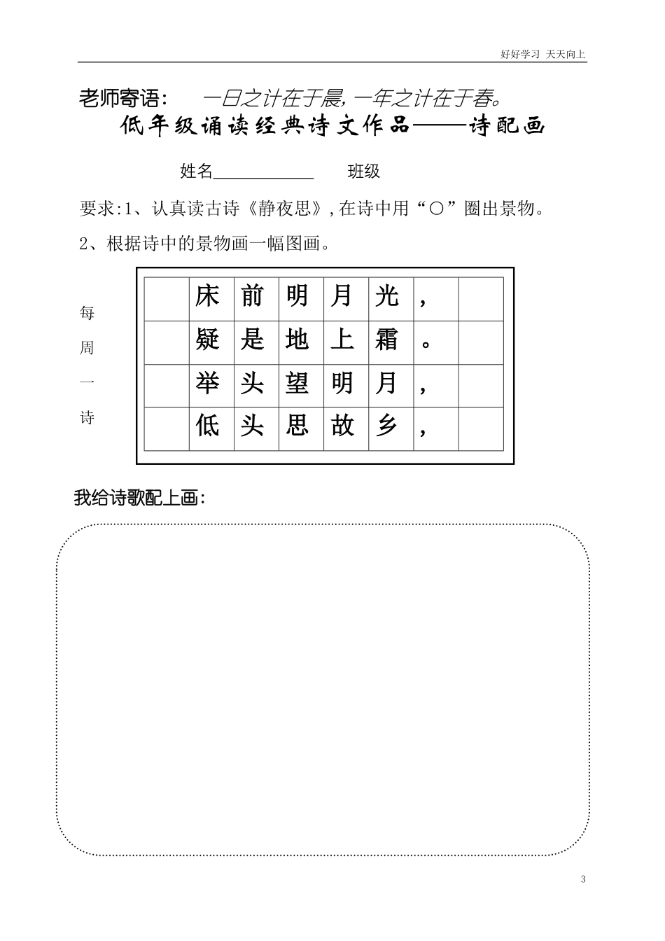 人教部编版小学语文一年级下册-一年级创新作业-2-试卷含答案.pdf_第3页