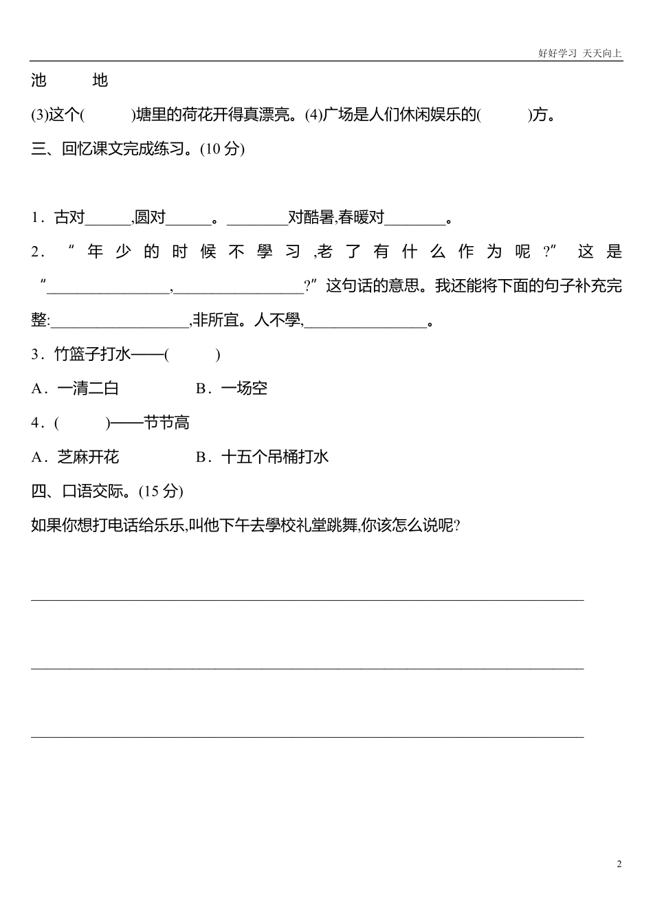 人教部编版小学语文一年级下册-一年级下册语文第五单元测评-2-试卷含答案.pdf_第2页